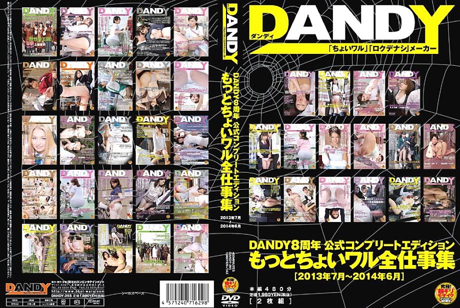 DANDY-395 DVDカバー画像
