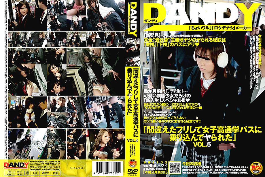 DANDY-082 DVD封面图片 