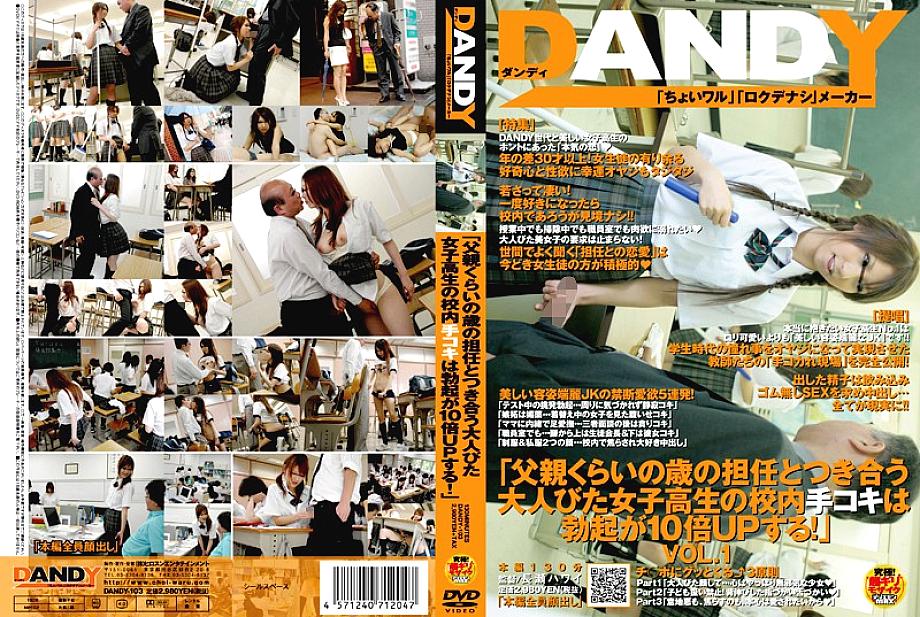 DANDY-103 DVDカバー画像