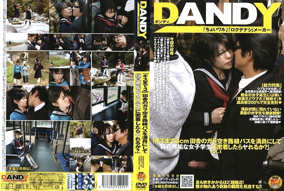 DANDY-118 DVDカバー画像