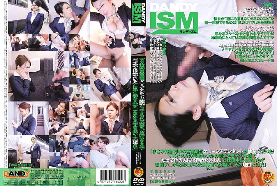 DISM-009 DVDカバー画像