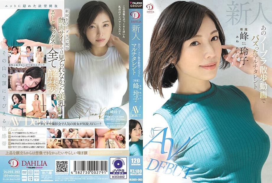 DLDSS-263 DVD封面图片 