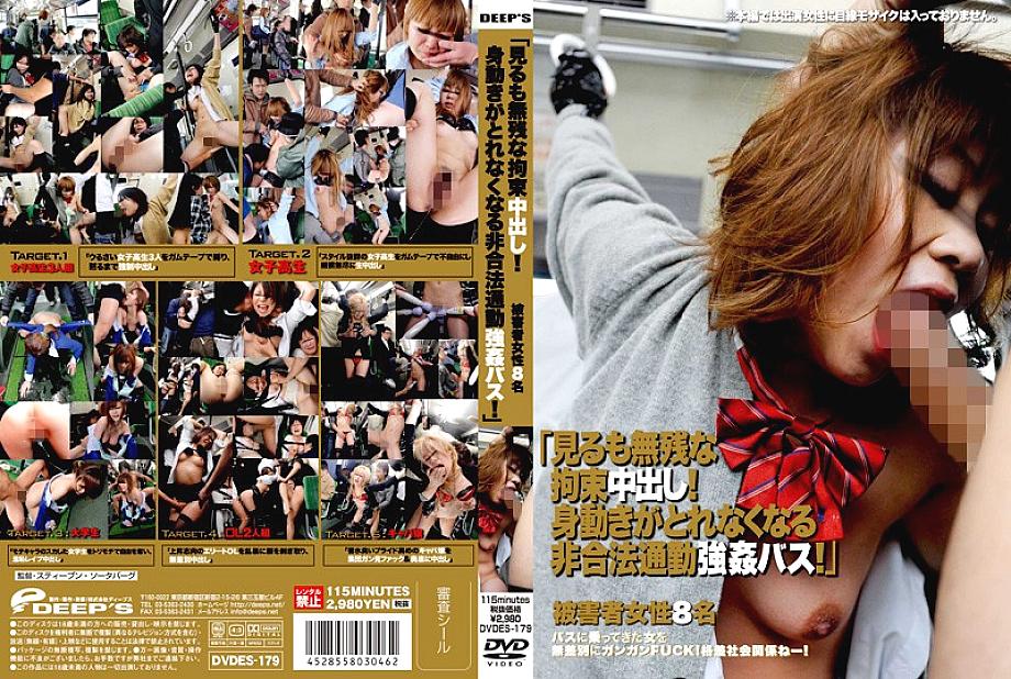 DVDES-179 DVD Cover