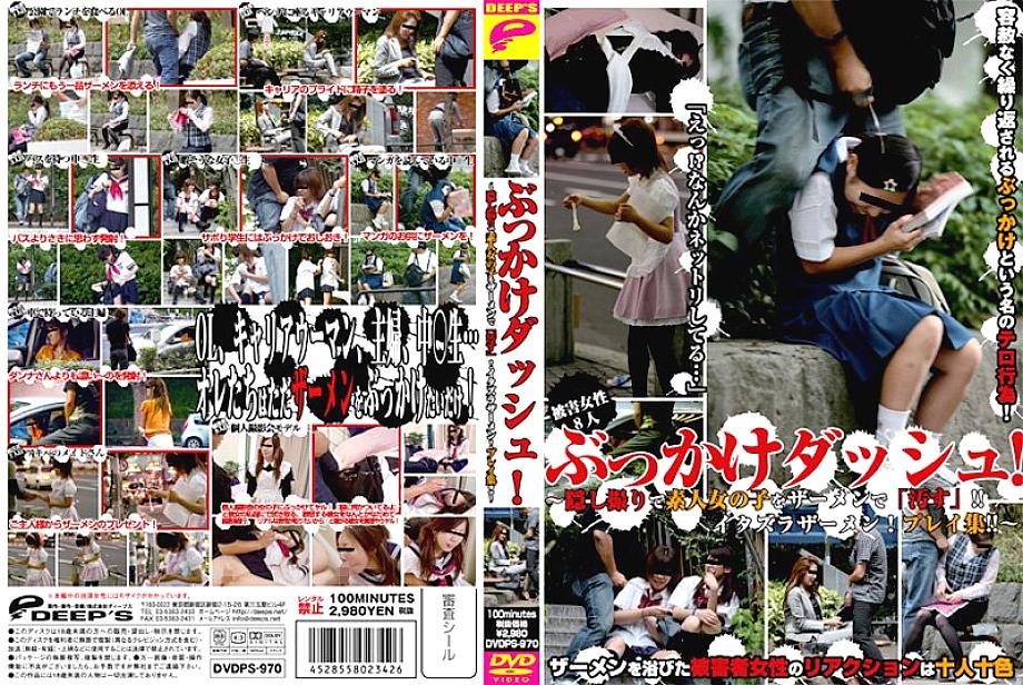 DVDPS-970 DVD Cover