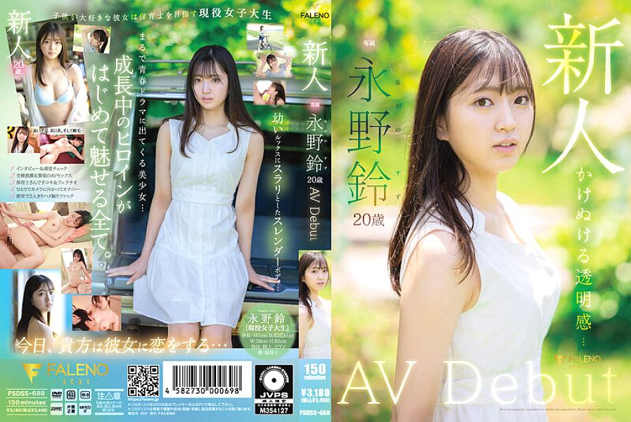 FSDSS-688 DVD Cover