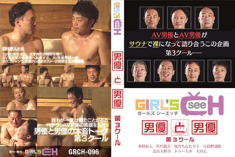 GRCH-0096 Sampul DVD