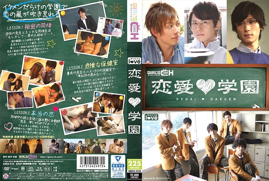 GRCH-010 DVD Cover