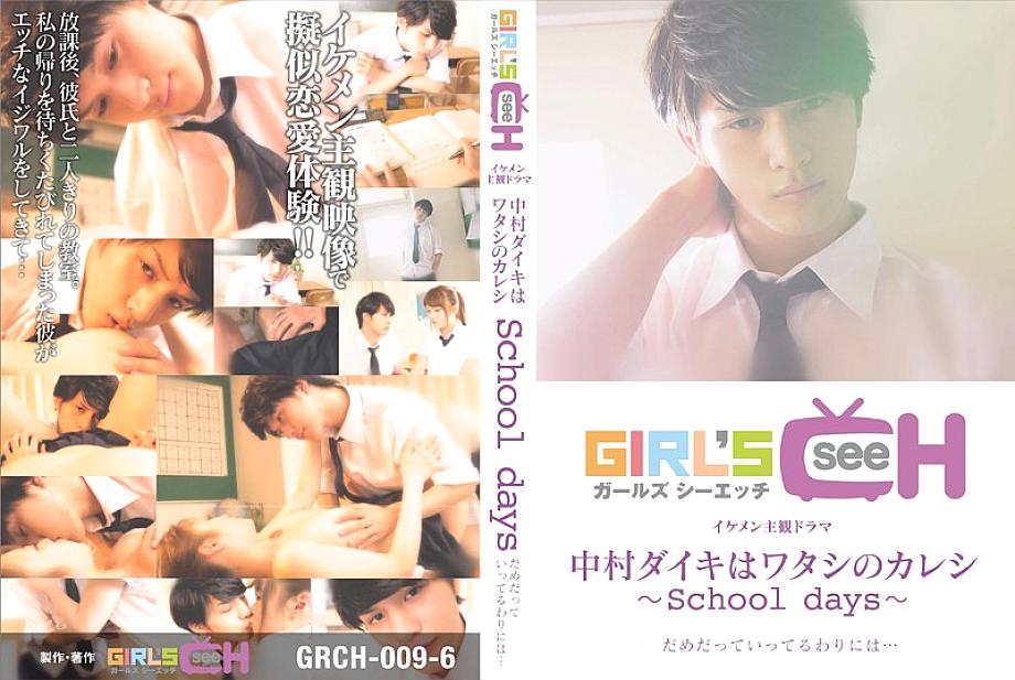 GRCH-096 DVDカバー画像