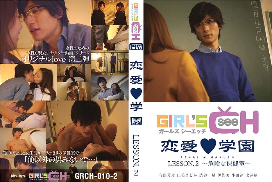GRCH-100102 DVD Cover