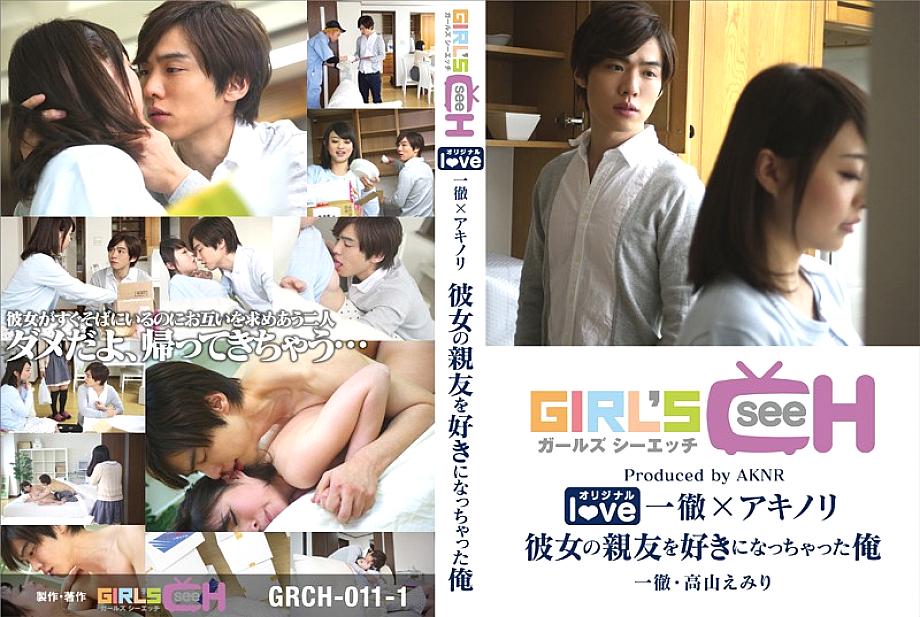 GRCH-011-1 DVD Cover