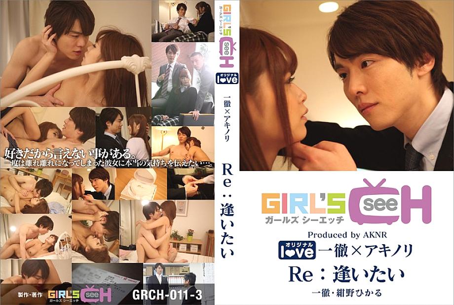 GRCH-011-3 DVD Cover