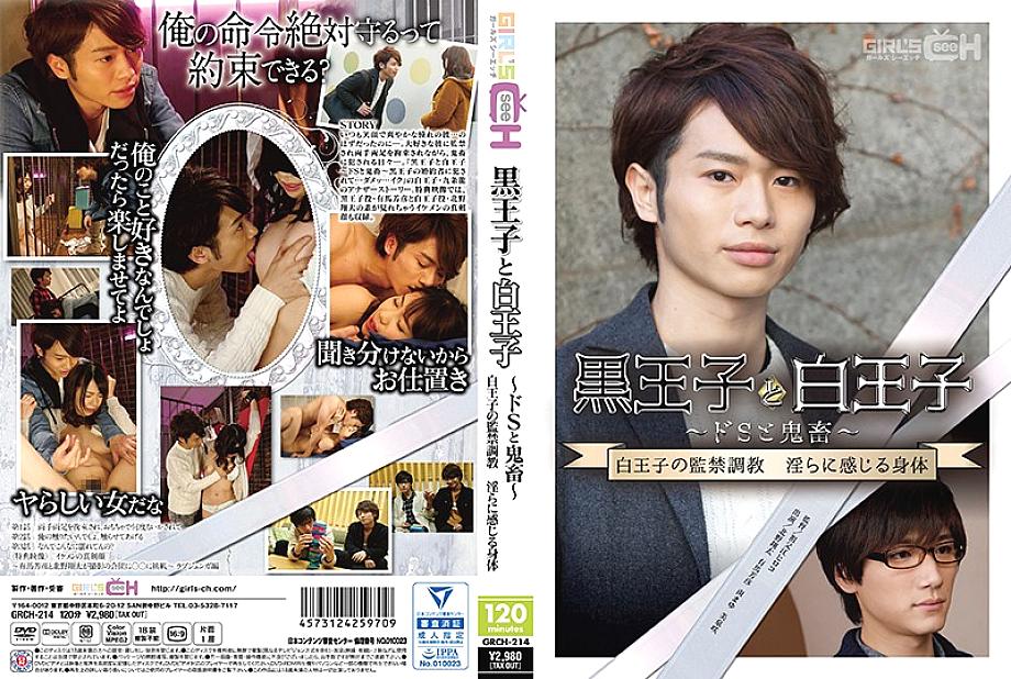 GRCH-214 DVD Cover