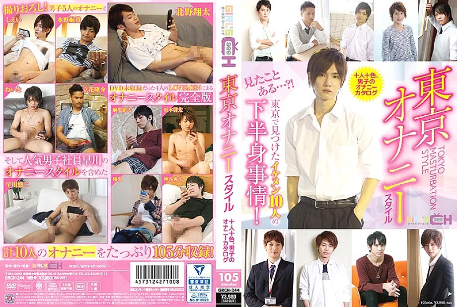 GRCH-244 DVD Cover