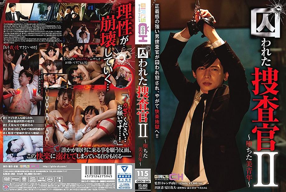 GRCH-260 DVD Cover