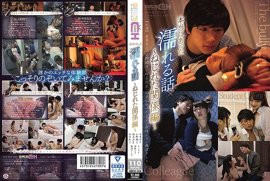 GRCH-268 DVD Cover