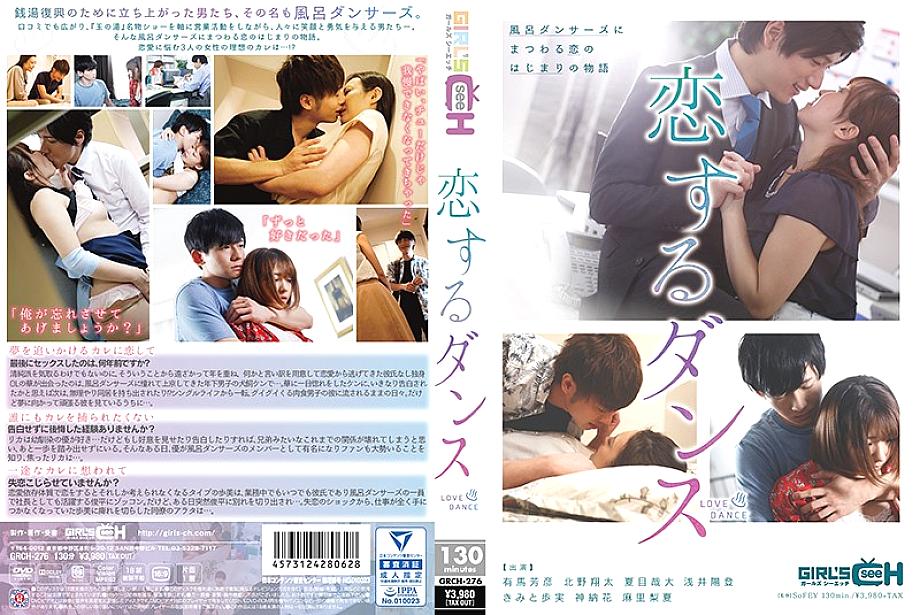 GRCH-276 DVD Cover