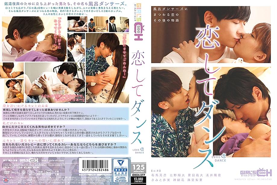 GRCH-277 DVD Cover