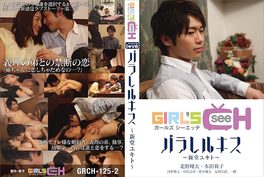 GRCH-125-2 DVDカバー画像