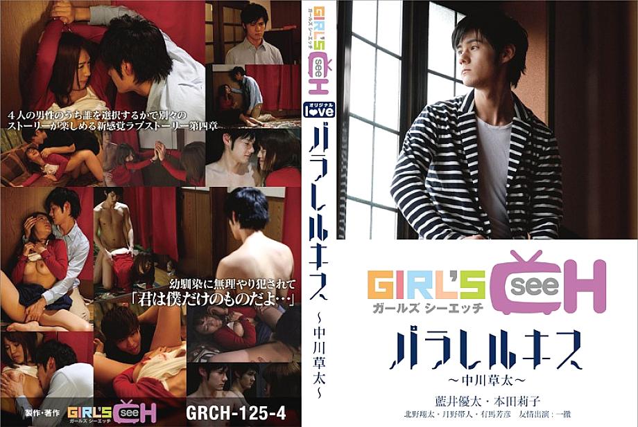 GRCH-125-4 DVDカバー画像