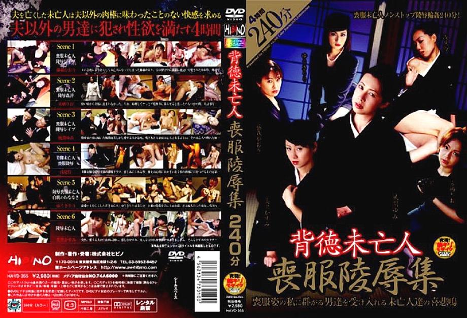 HAVD-355 Sampul DVD