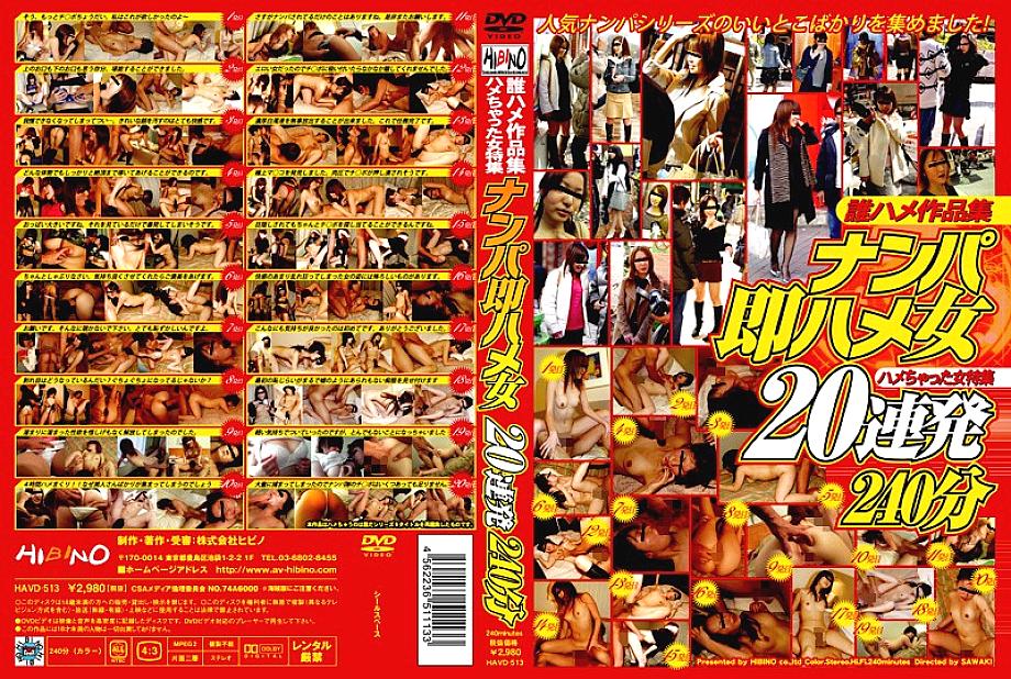 HAVD-513 DVD Cover