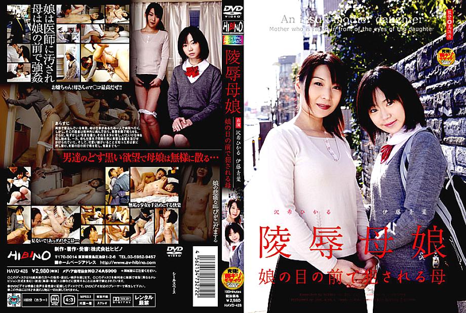 HAVD-428 DVD Cover