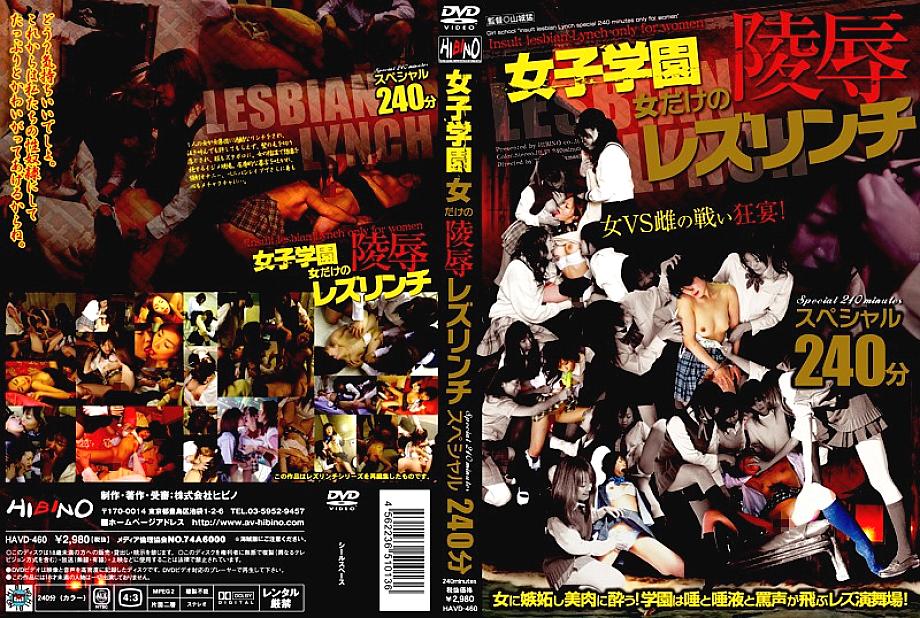 HAVD-460 DVD Cover