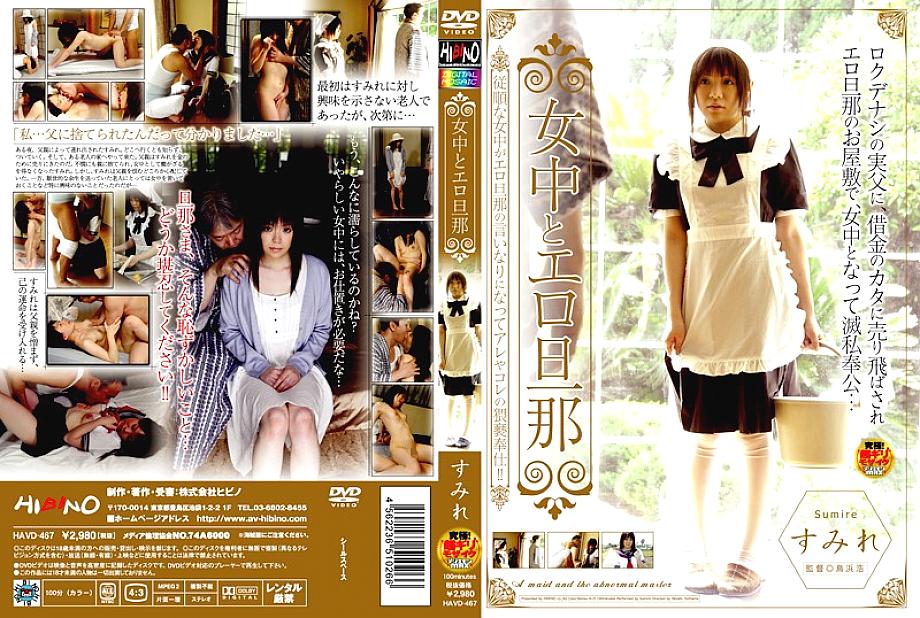 HAVD-467 Sampul DVD