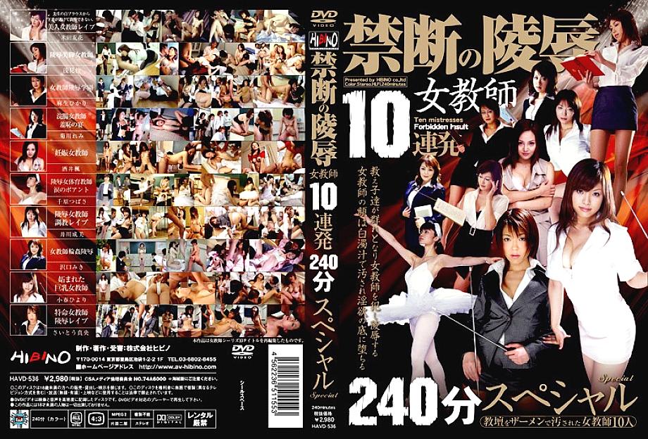 HAVD-536 DVD Cover