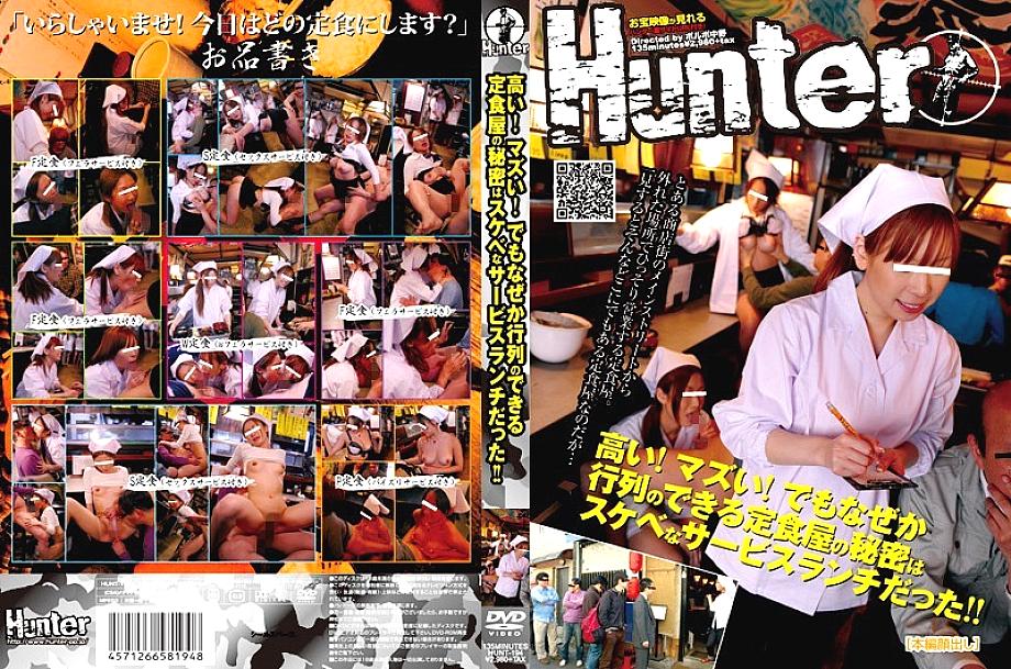 HUNT-194 DVD Cover