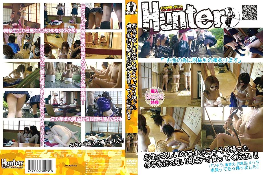 HUNT-231 DVD Cover