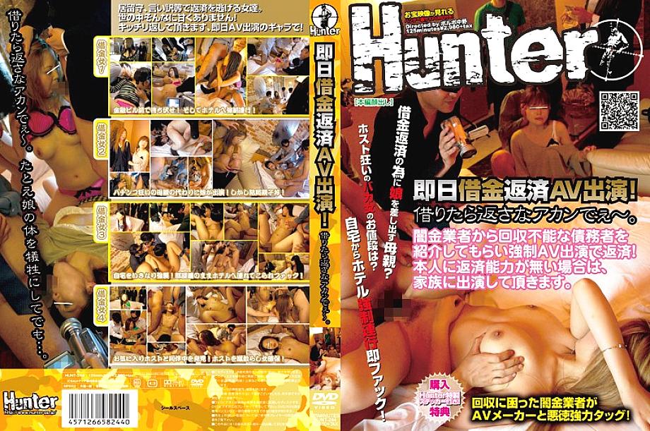 HUNT-244 Sampul DVD