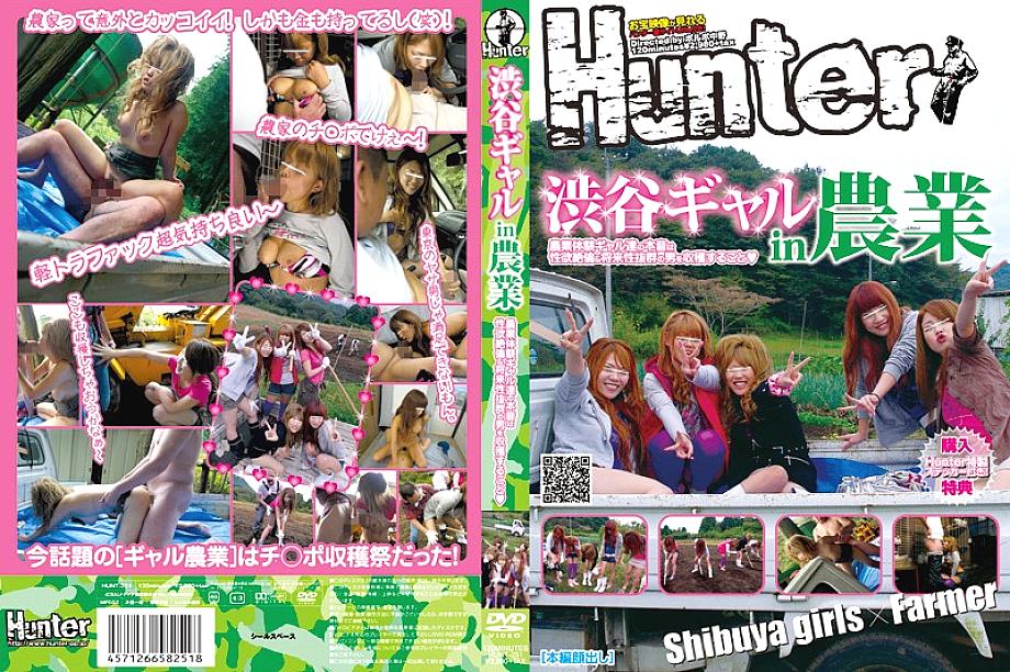 HUNT-251 DVD Cover