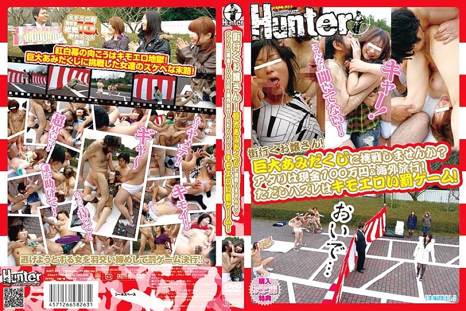 HUNT-263 DVD Cover