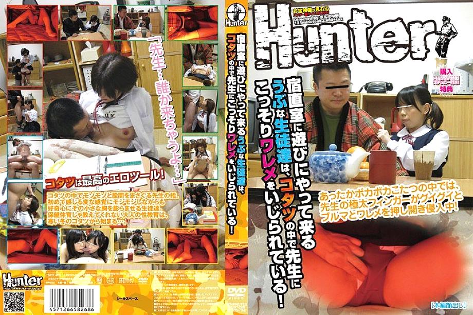 HUNT-268 DVD Cover