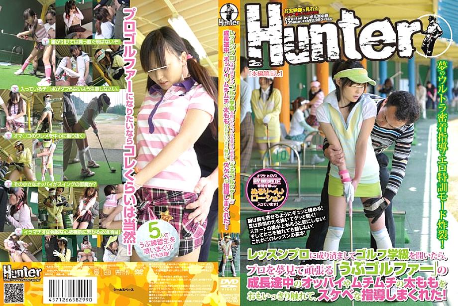 HUNT-299 DVD Cover