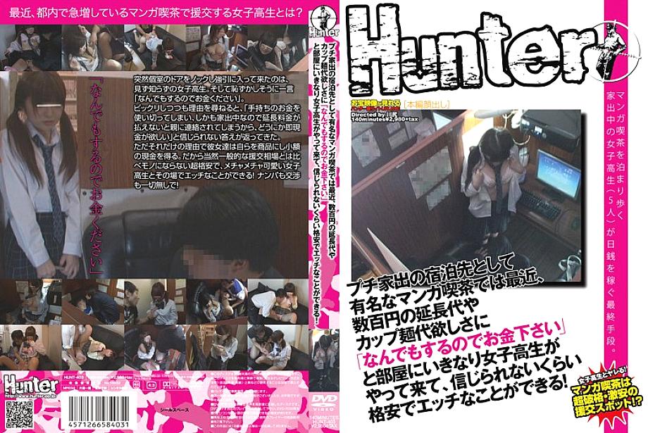HUNT-403 DVD Cover