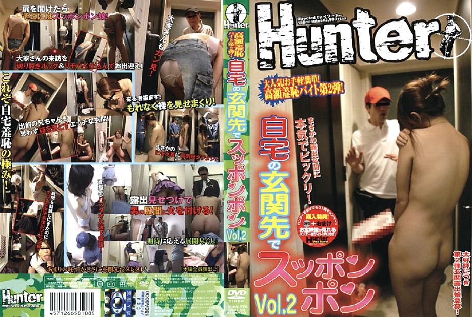 HUNT-108 DVD Cover