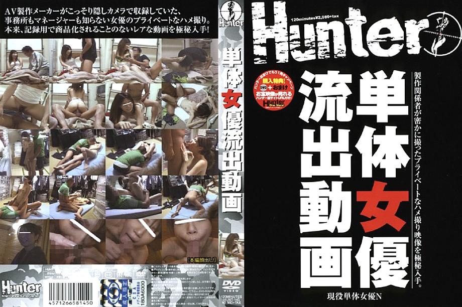 HUNT-145 DVD Cover