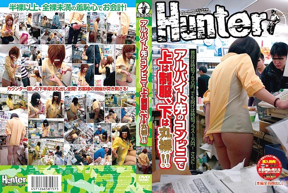 HUNT-157 DVD Cover