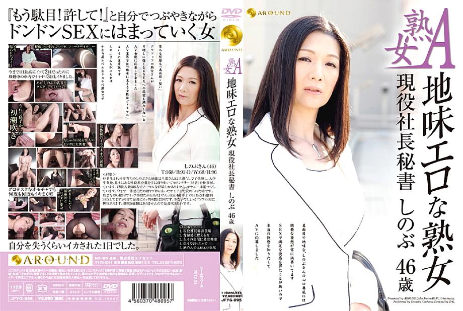 JFYG-100095 DVD Cover