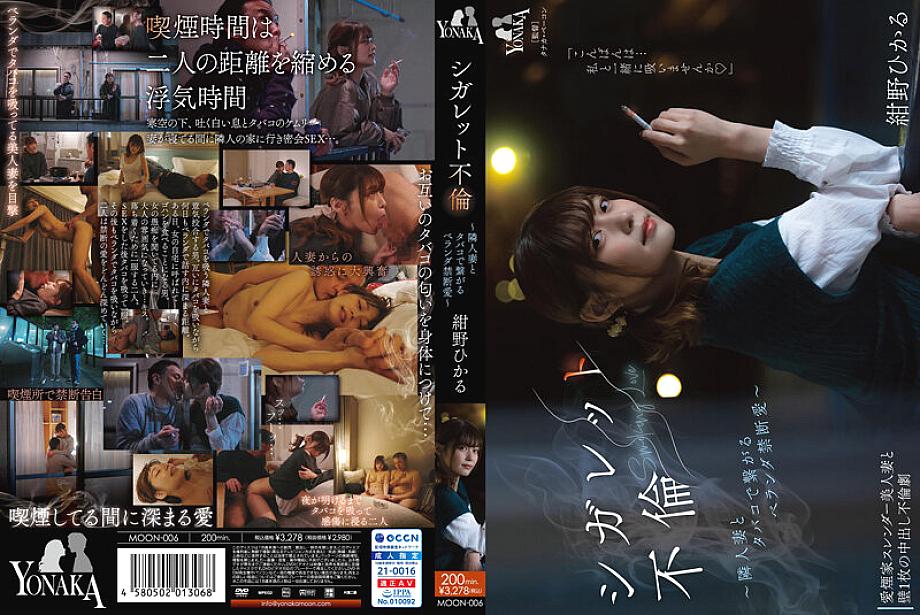 MOON-006 Sampul DVD