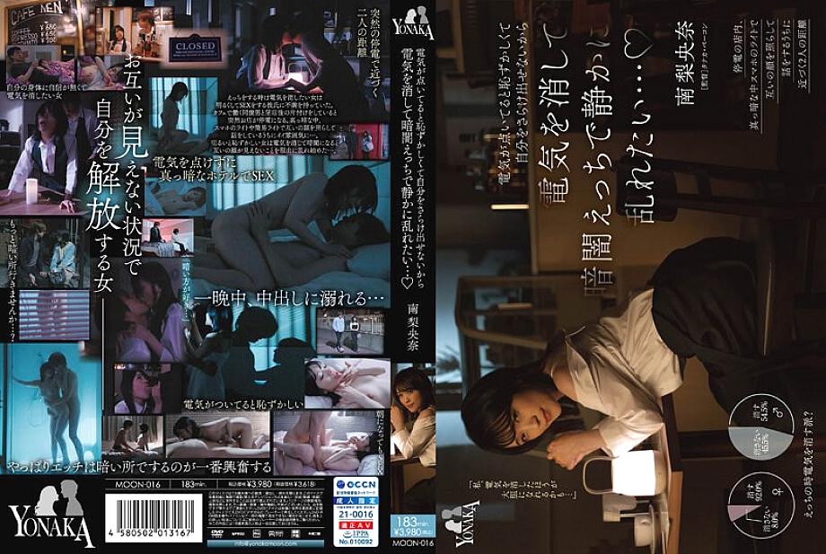 MOON-016 DVD Cover