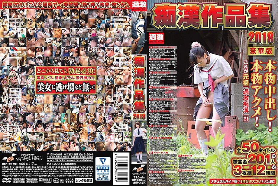 MXT-020 DVD Cover