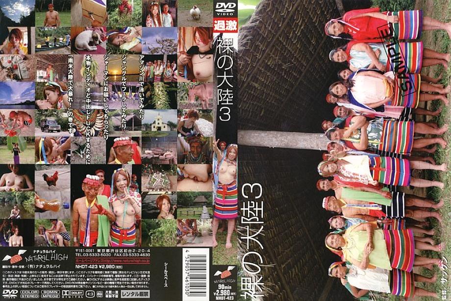 NHDT-423 DVD Cover