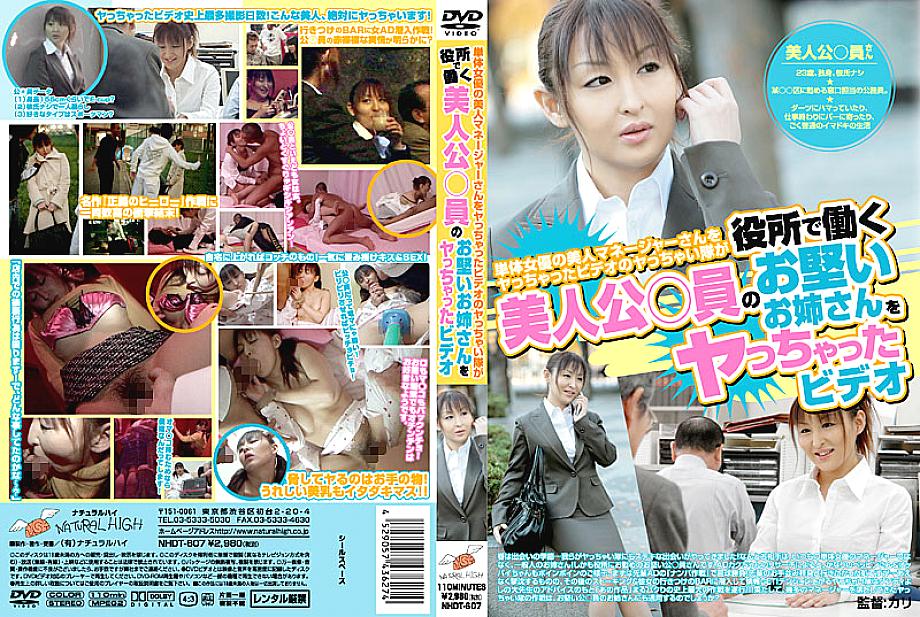 NHDT-607 DVD Cover