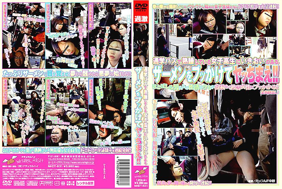 NHDT-631 DVD封面图片 