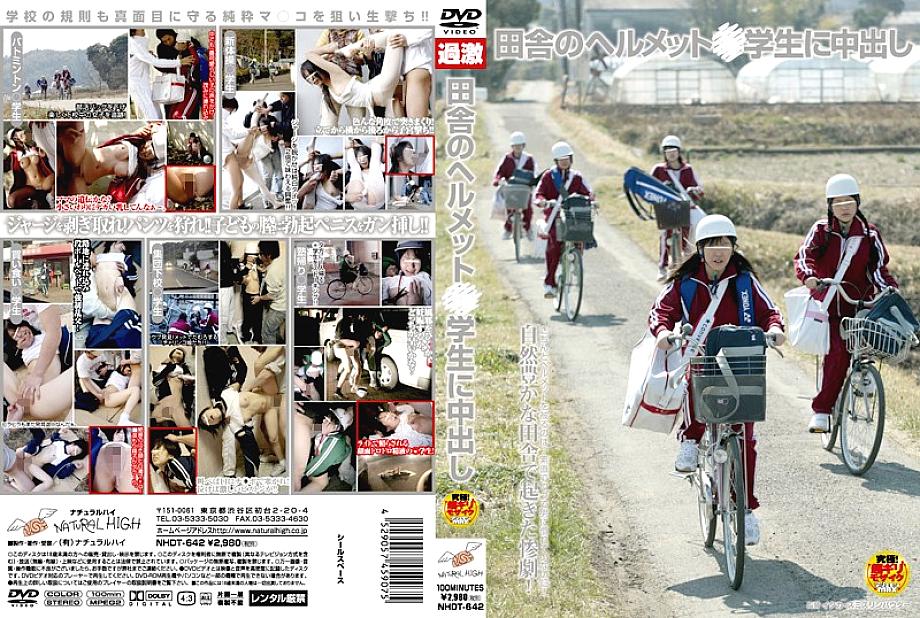 NHDT-642 DVD Cover