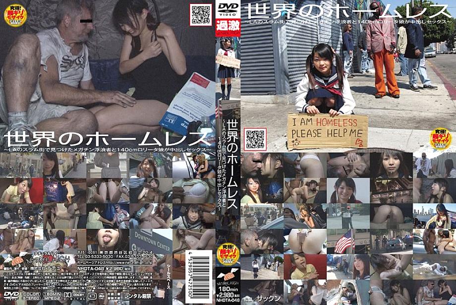 NHDTA-048 DVD Cover