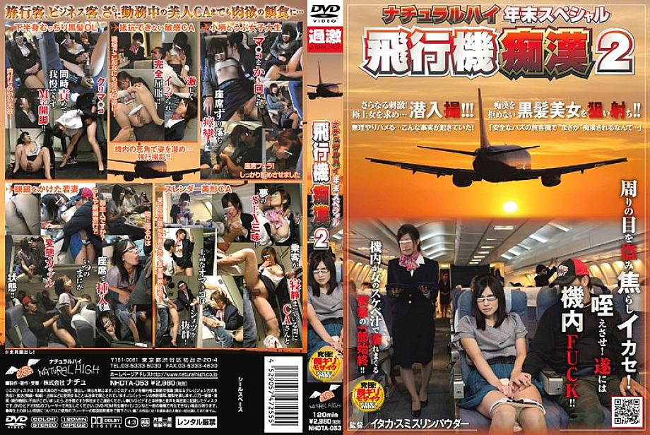 NHDTA-053 DVD Cover